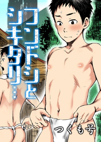 [Tsukumo Gou] Fundoshi to Shikitari... cover