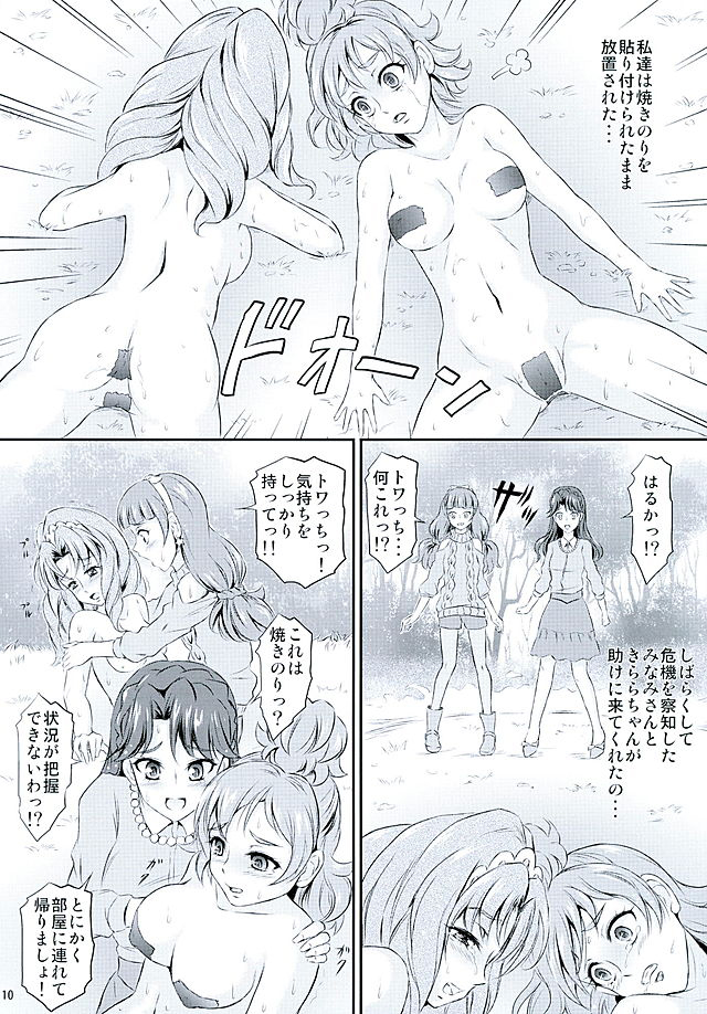 Pretty na Store Gentei Yakinori page 11 full