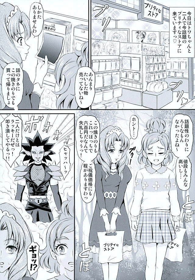 Pretty na Store Gentei Yakinori page 2 full