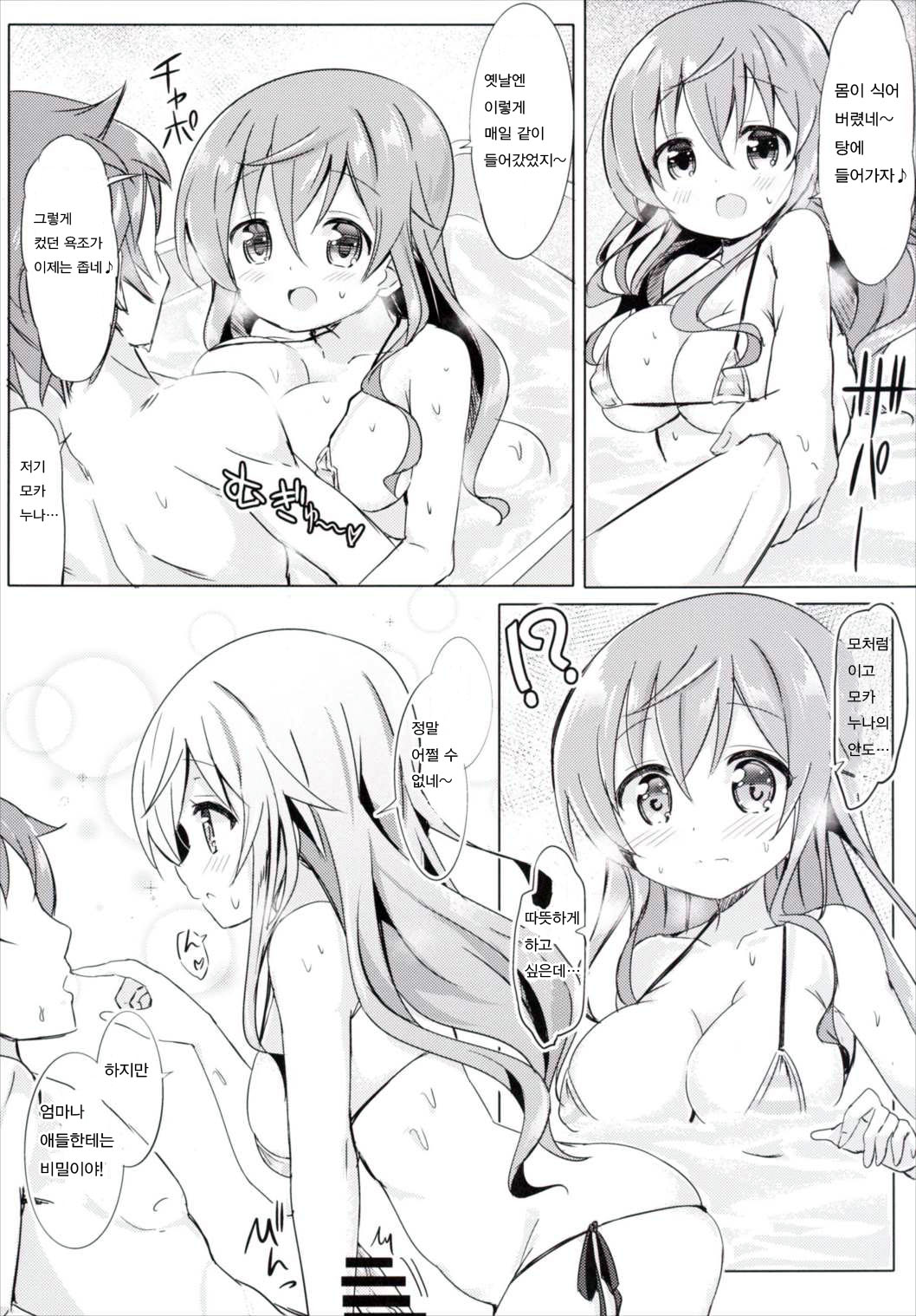 Moka Onee-chan to Ofuro page 11 full