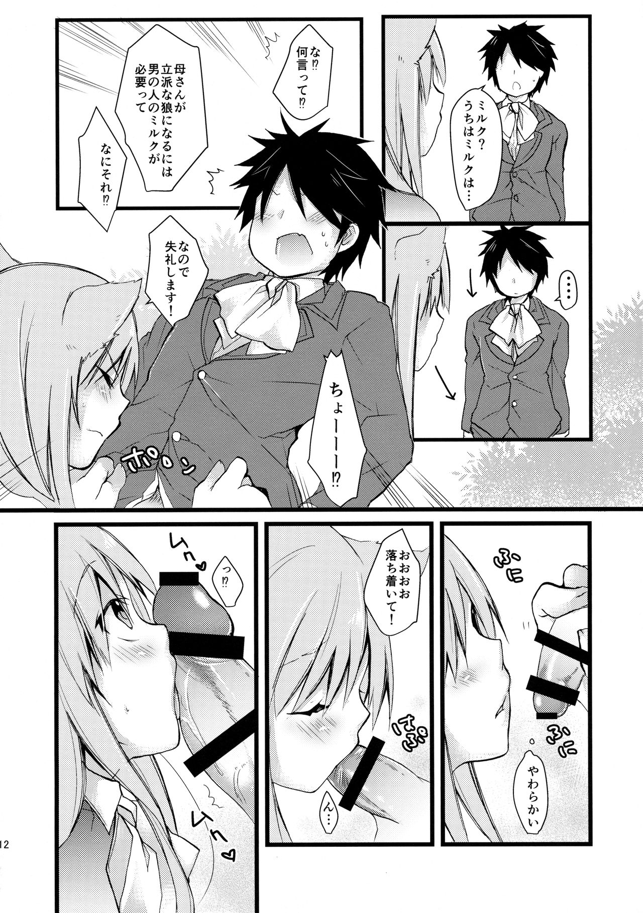 Onaka o Sukaseta Ookami-san page 11 full
