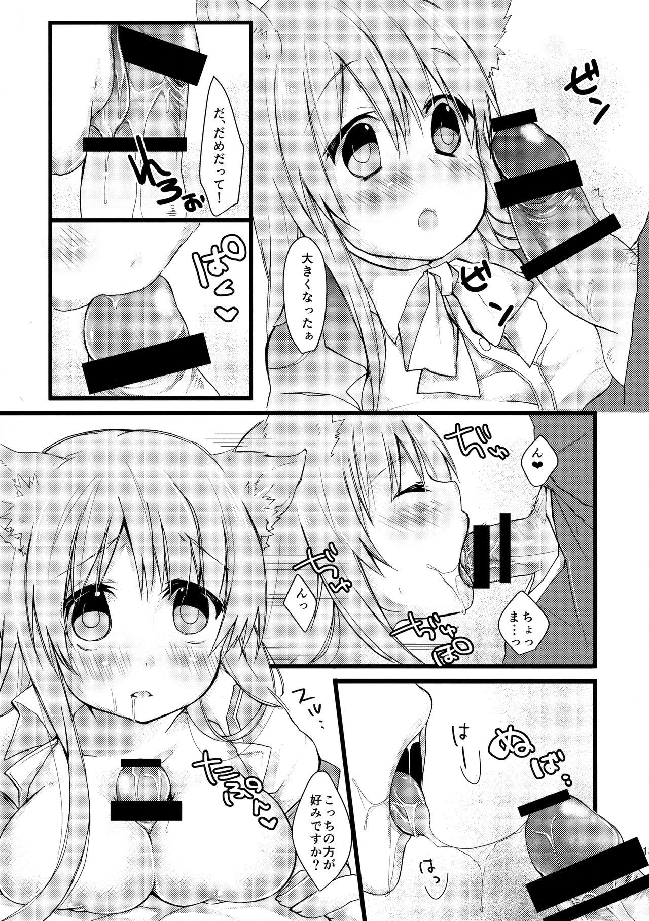 Onaka o Sukaseta Ookami-san page 12 full