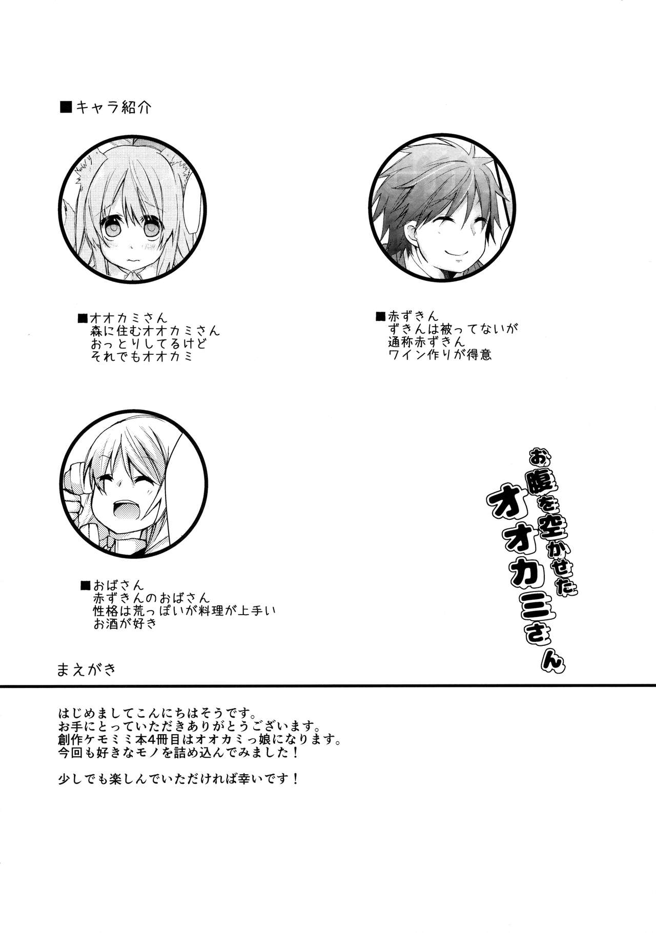 Onaka o Sukaseta Ookami-san page 3 full