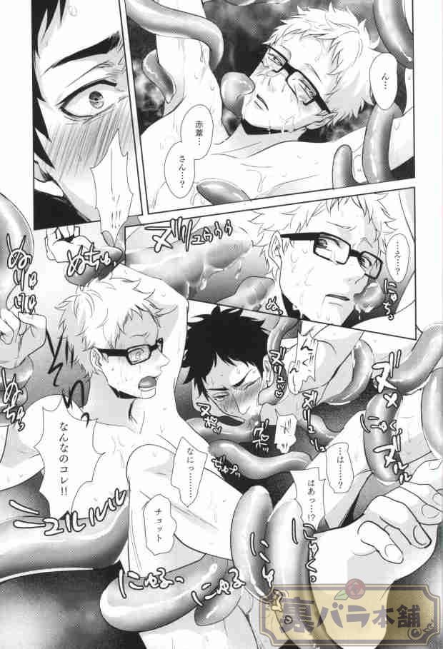 Natsu Koi Cupid page 11 full