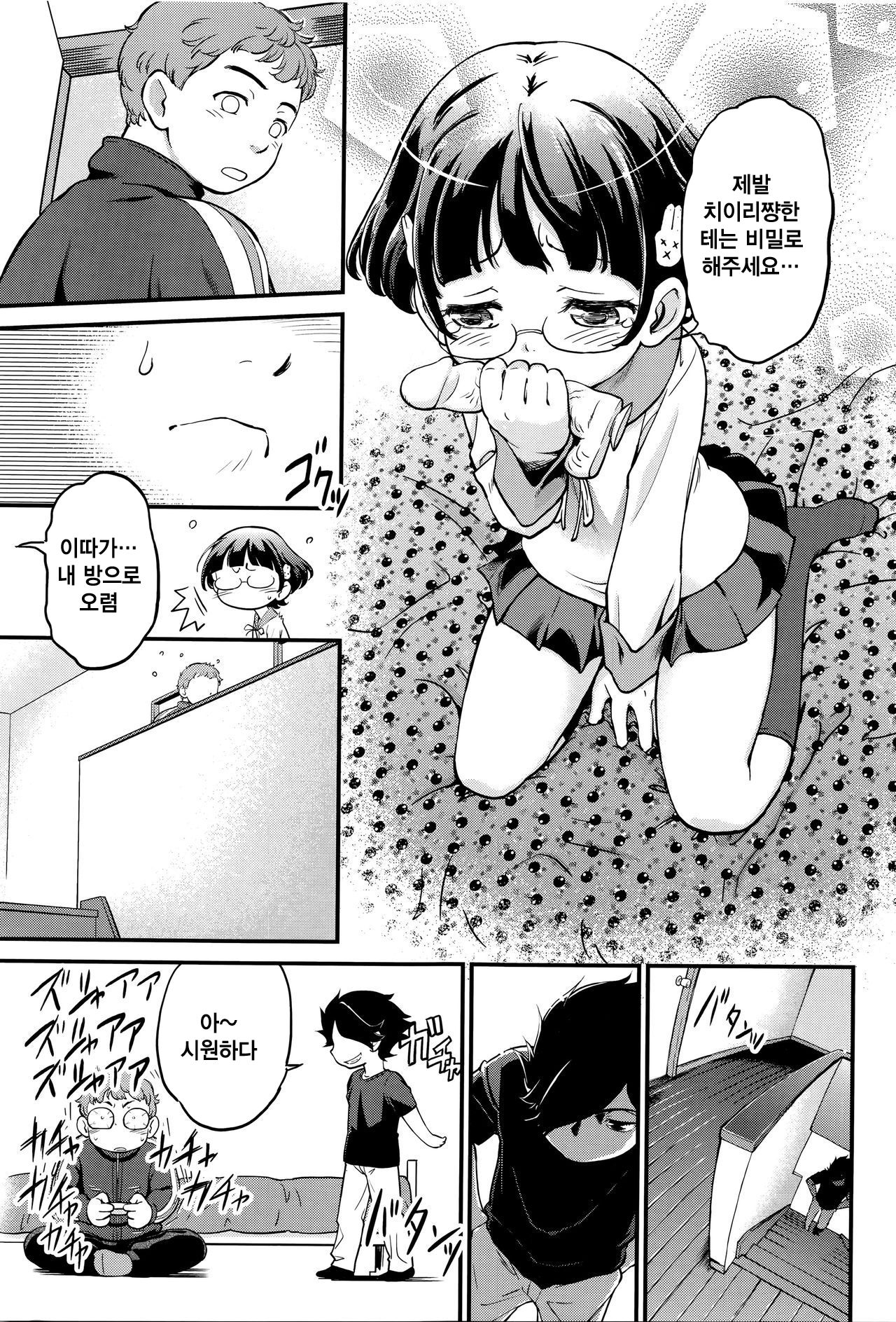 Tomodachi no Imouto no Tomodachi. | 친구의 여동생의 친구 page 10 full