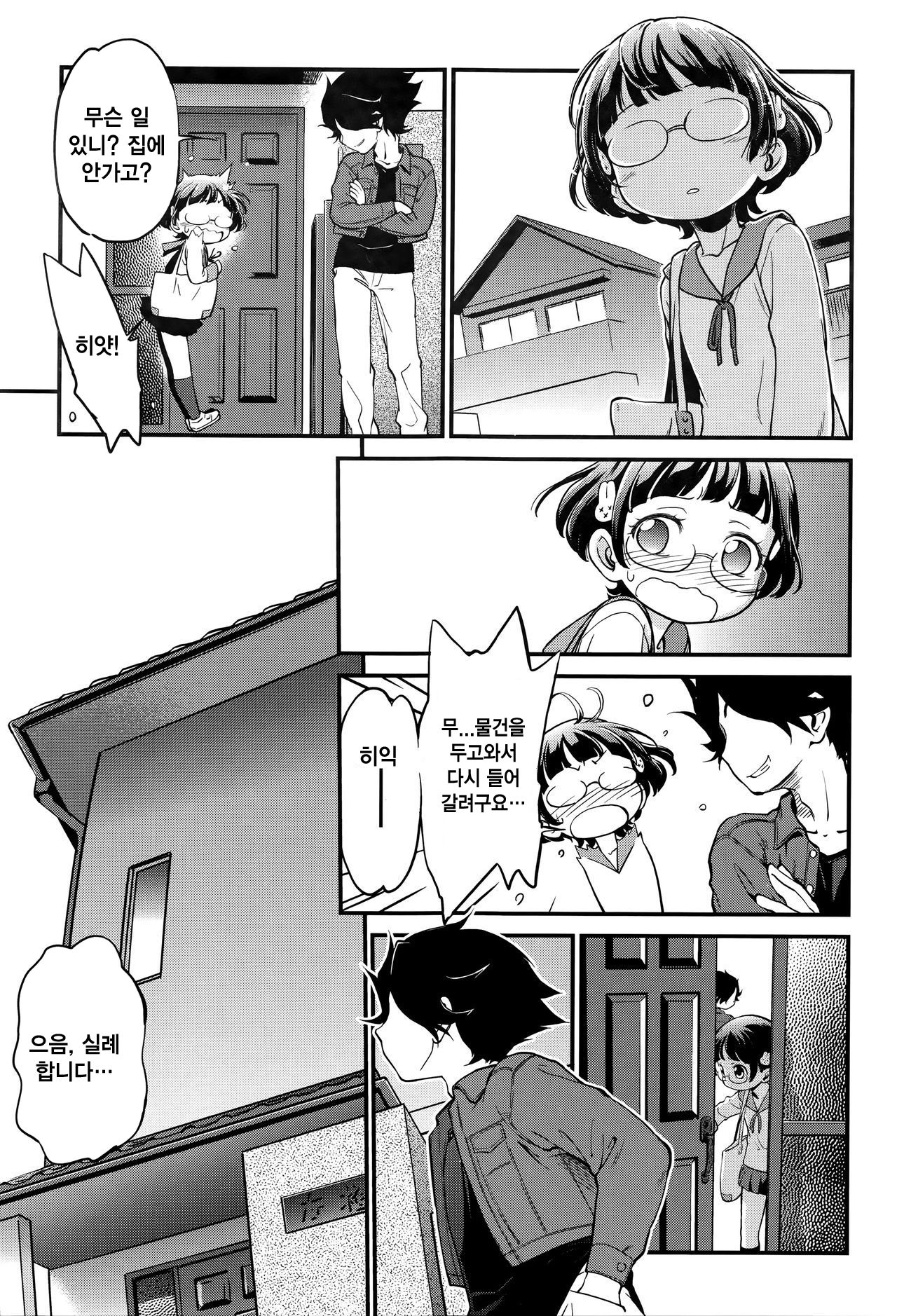 Tomodachi no Imouto no Tomodachi. | 친구의 여동생의 친구 page 12 full