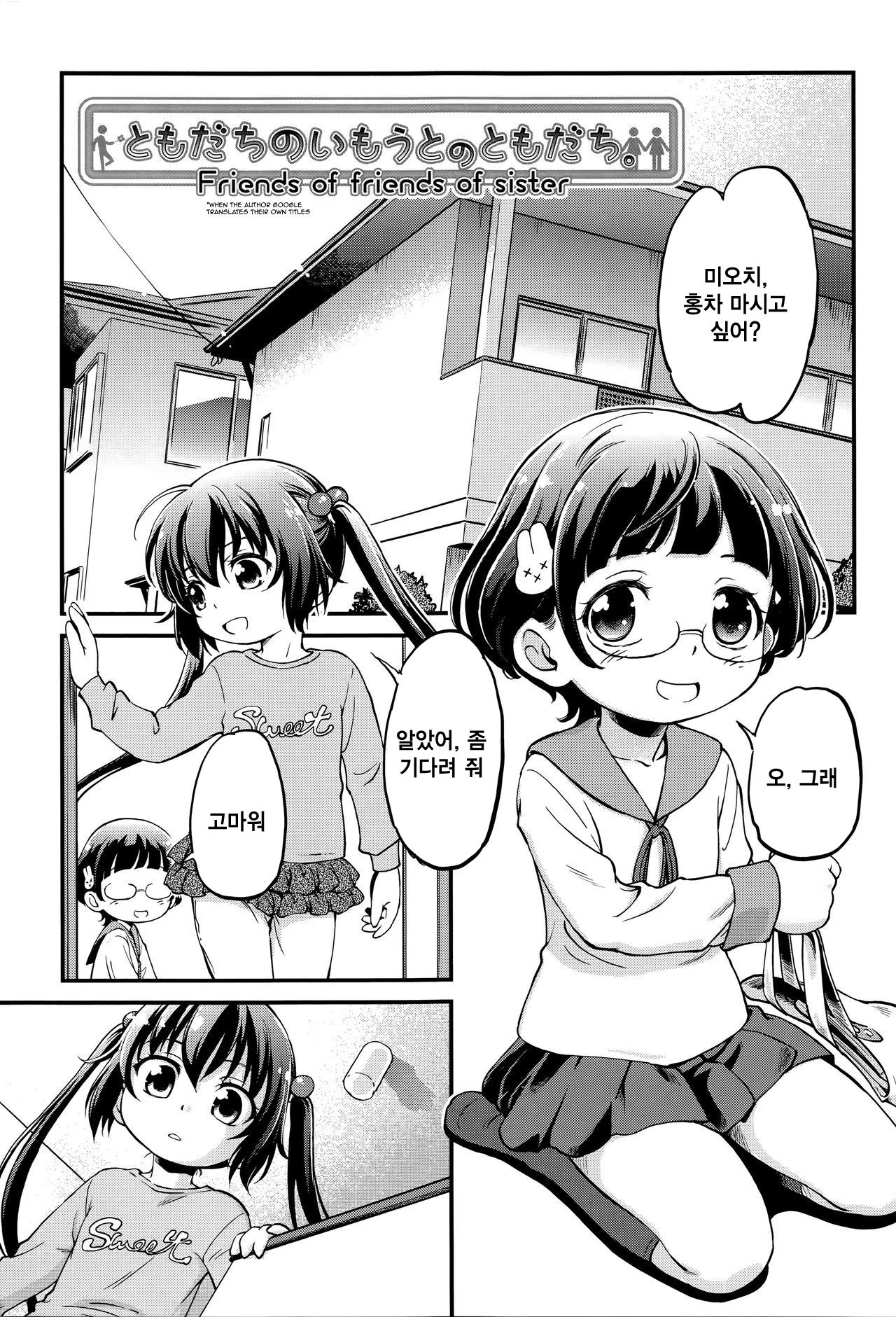 Tomodachi no Imouto no Tomodachi. | 친구의 여동생의 친구 page 2 full