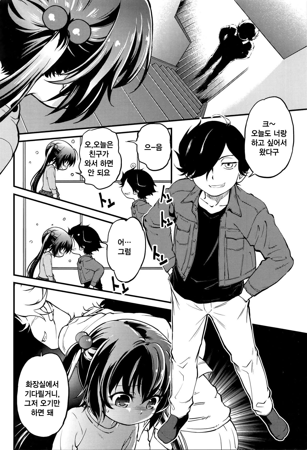 Tomodachi no Imouto no Tomodachi. | 친구의 여동생의 친구 page 3 full