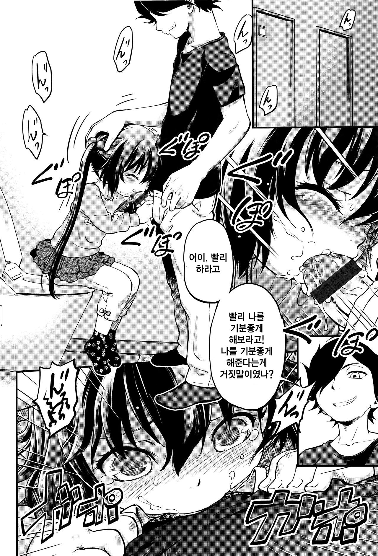 Tomodachi no Imouto no Tomodachi. | 친구의 여동생의 친구 page 5 full