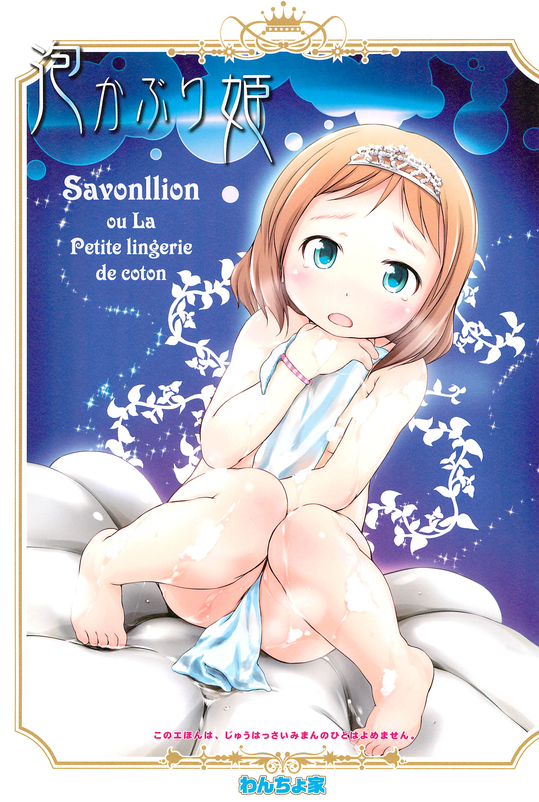 Awakaburi Hime to Akahadakazukin page 1 full