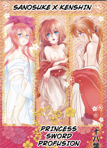 (SUPER25) [S.y, Attsuzakura, 21Centimeter (Shigure You, Eri, Atoko)] Hime Ken Ryouran | Princess Sword Profusion (Rurouni Kenshin) [English] [cedr777] cover