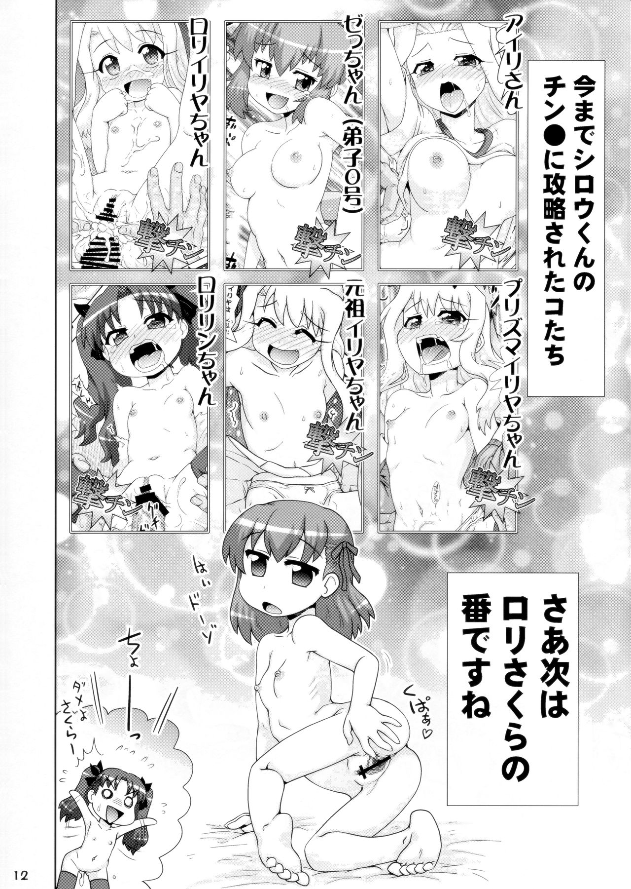 Carni☆Phan tic Factory 9 page 12 full