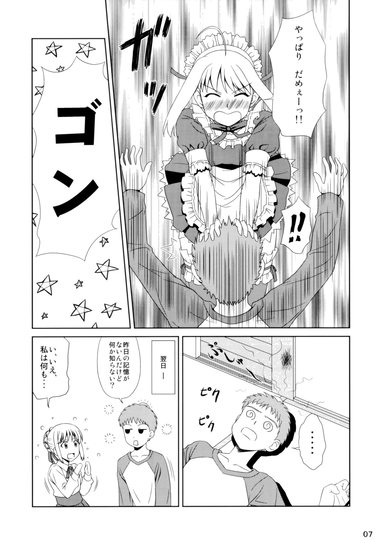 Carni☆Phan tic Factory 9 page 7 full