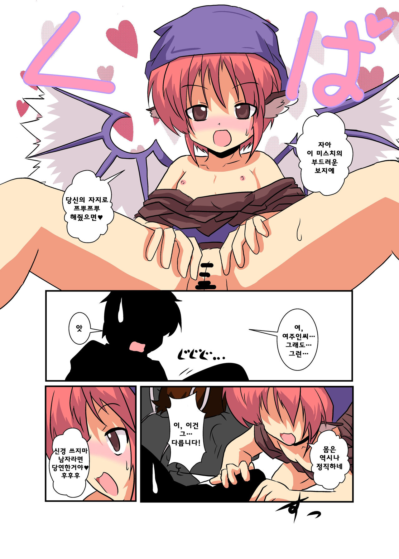 Touhou TS Monogatari ~Mystia Hen~ page 11 full