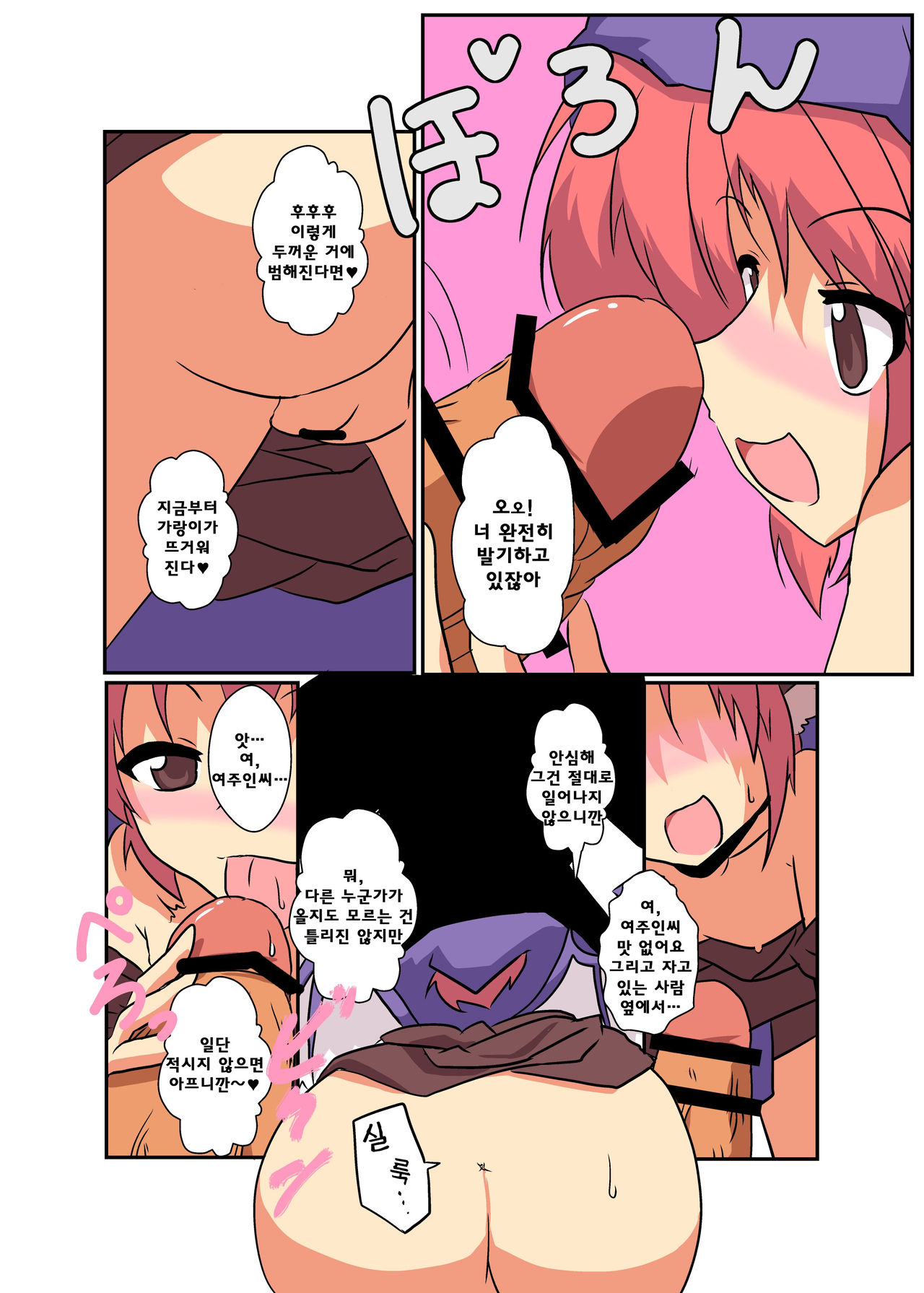Touhou TS Monogatari ~Mystia Hen~ page 12 full
