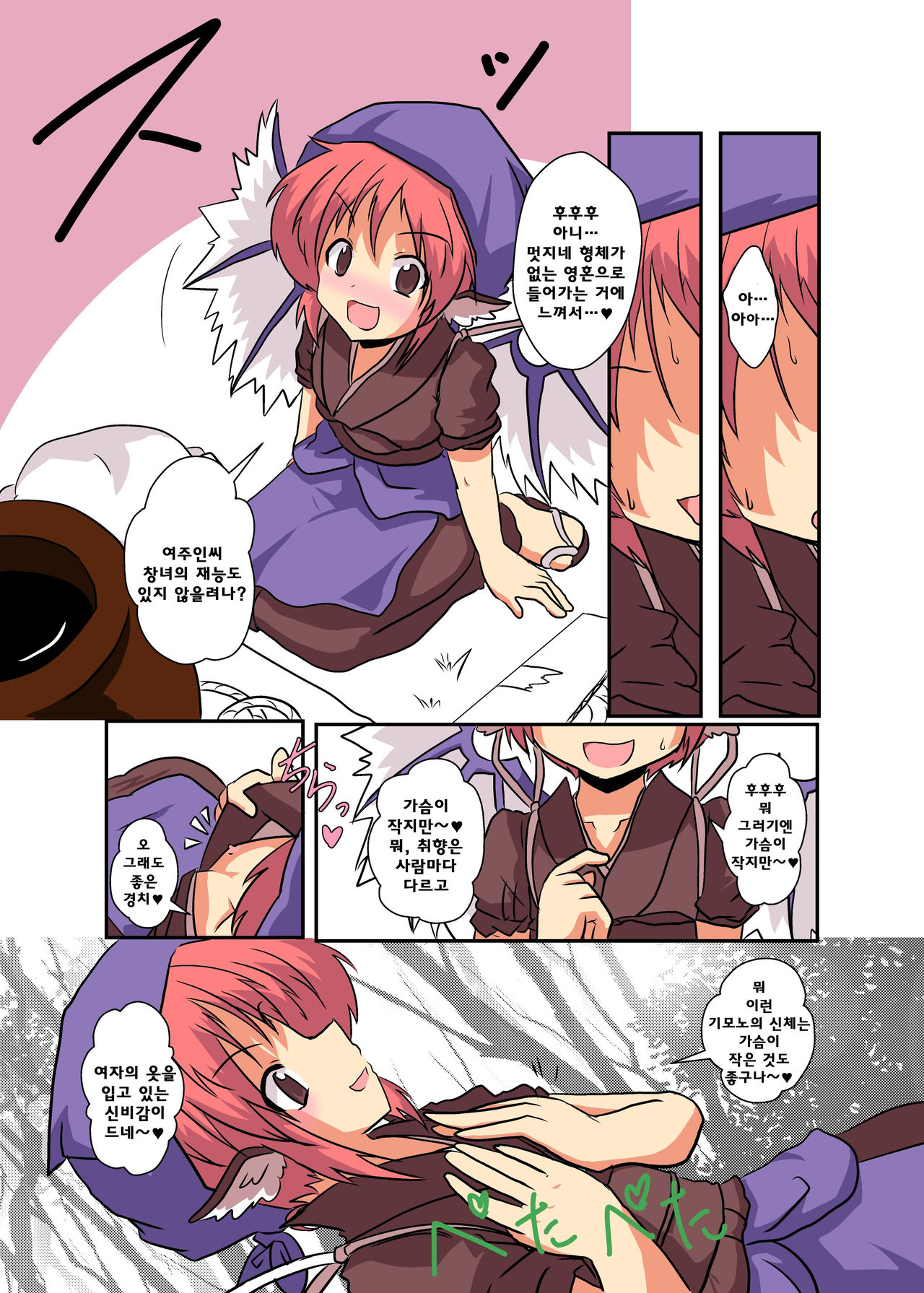 Touhou TS Monogatari ~Mystia Hen~ page 7 full