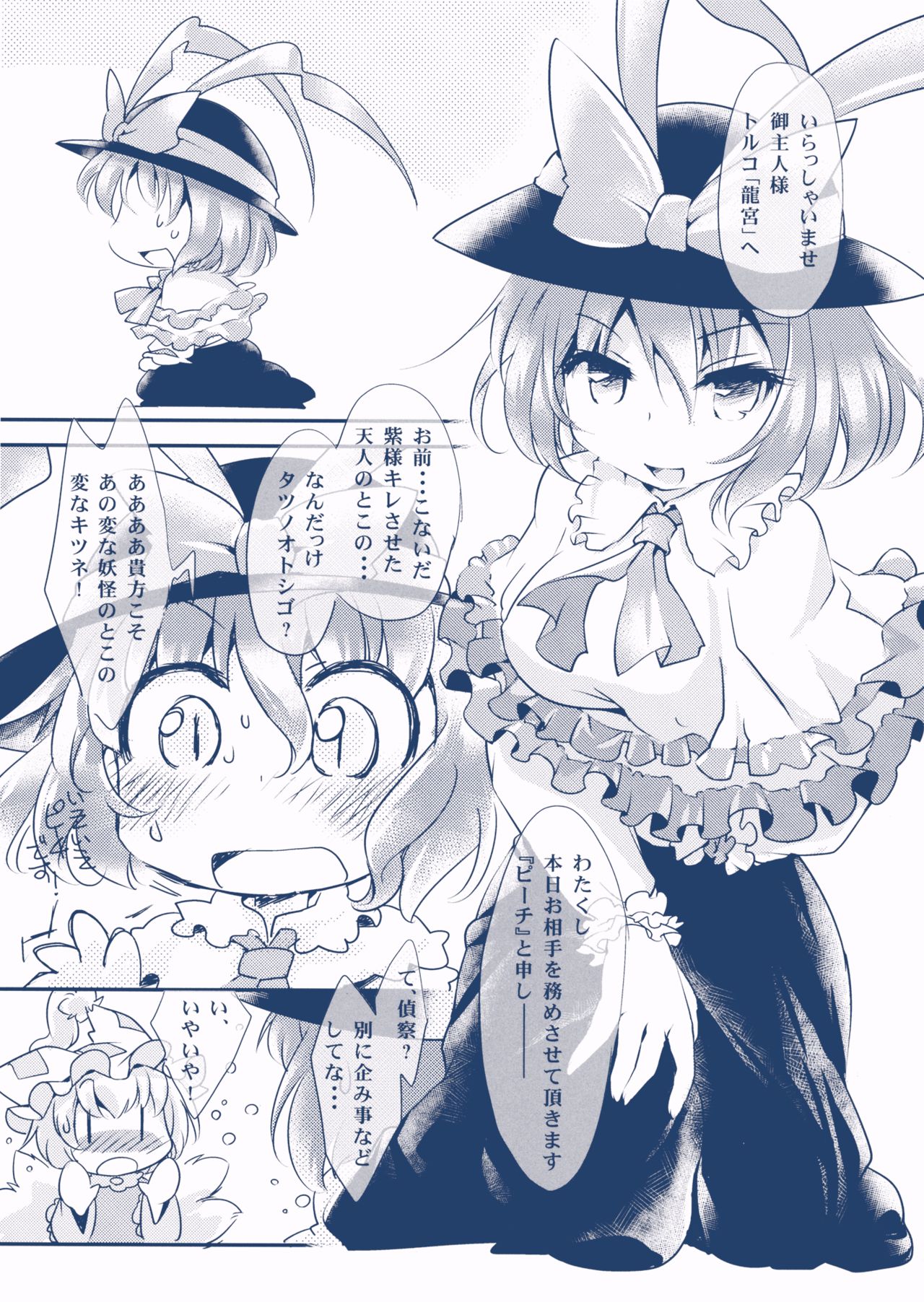 Dragon Tornado! page 3 full