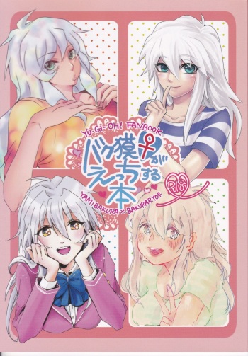 (Chou Ore no Turn 25) [Uyamuya (Various)] Baku Baku♀ ga Ecchi Suru Hon (Yu-Gi-Oh!) cover
