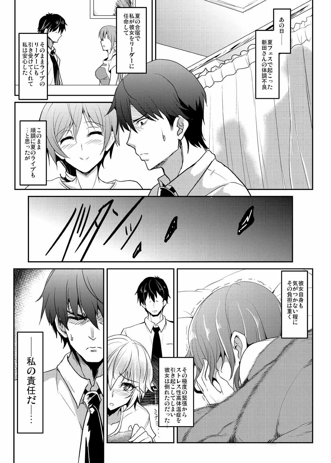 Seccross Memories page 8 full