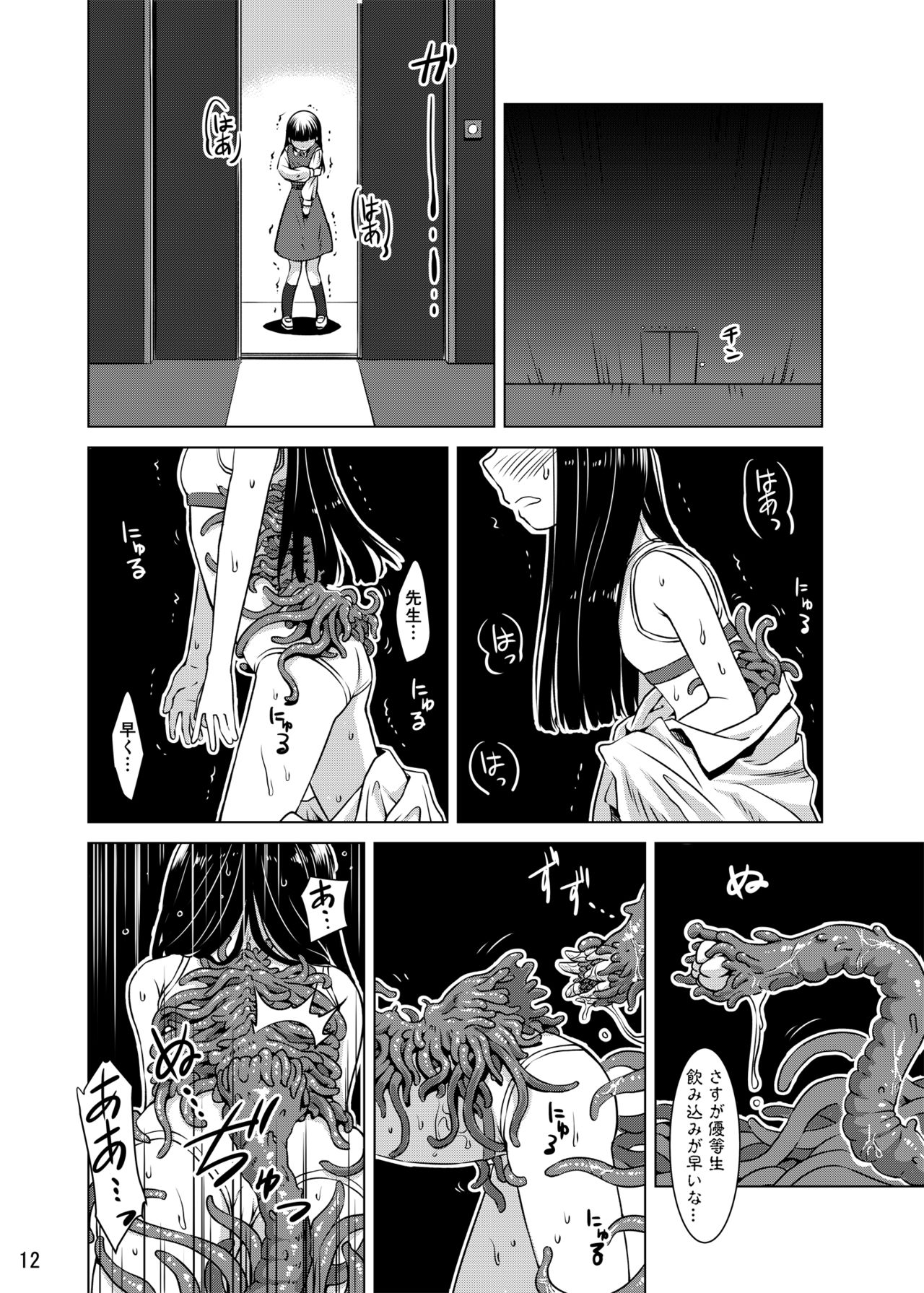 Shokushu Gakkou page 11 full