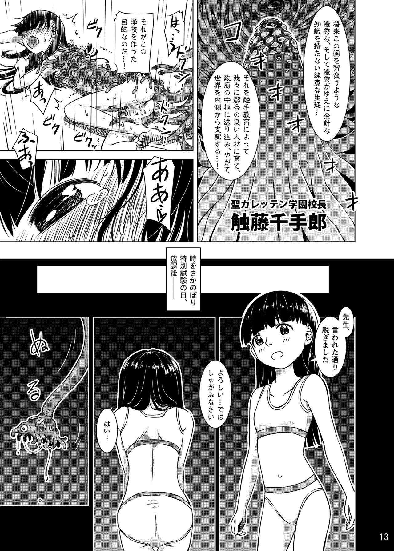 Shokushu Gakkou page 12 full