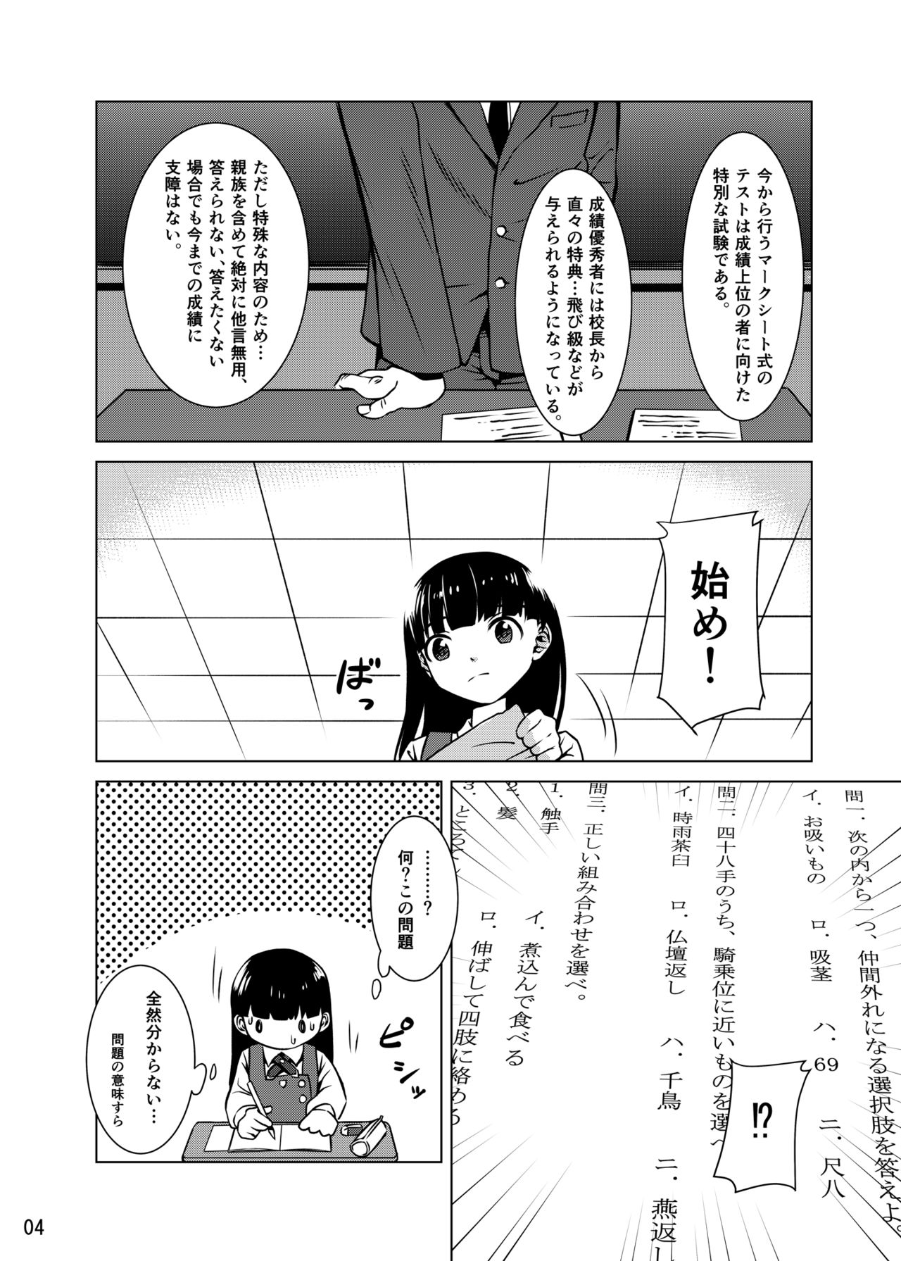 Shokushu Gakkou page 3 full