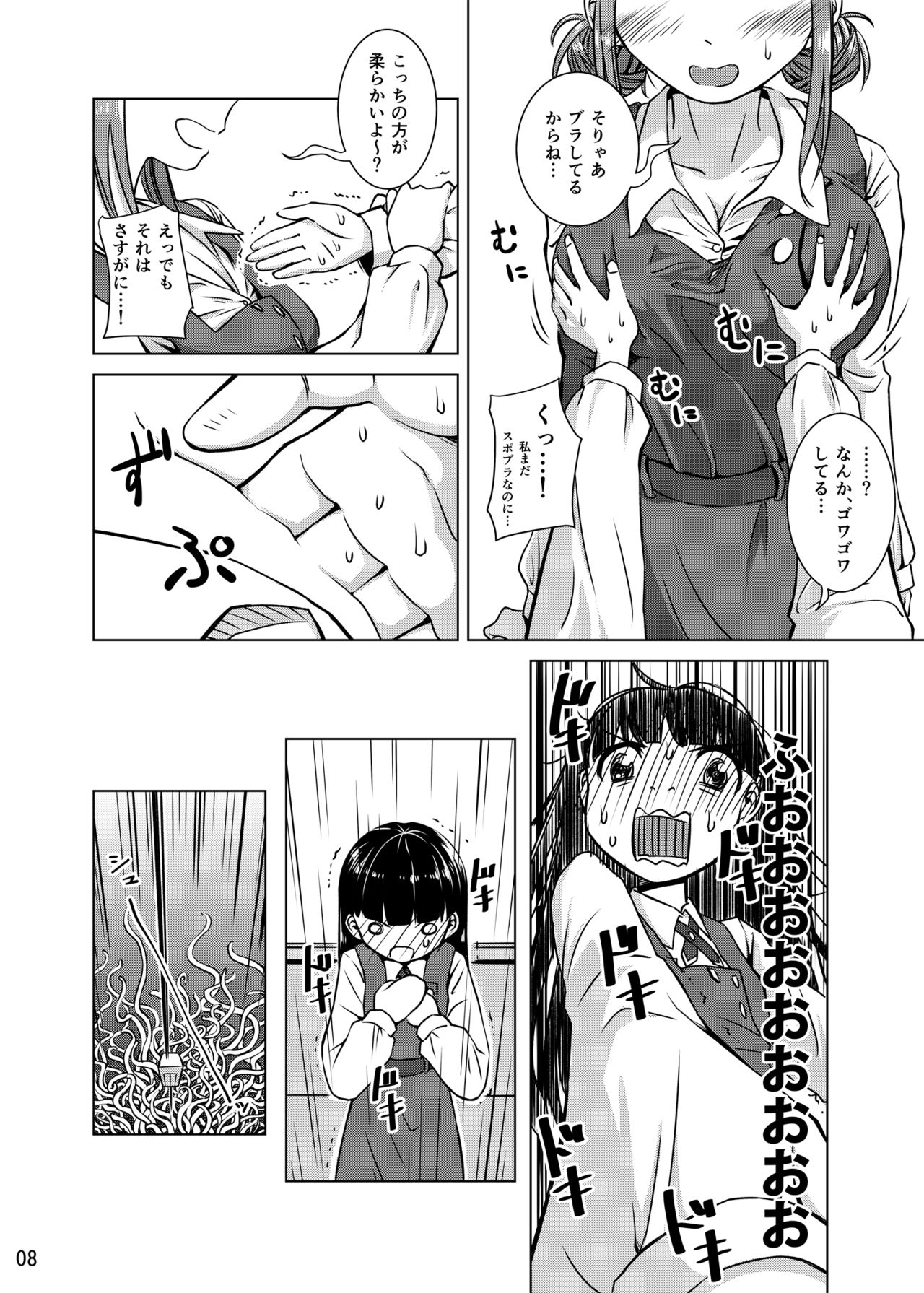 Shokushu Gakkou page 7 full
