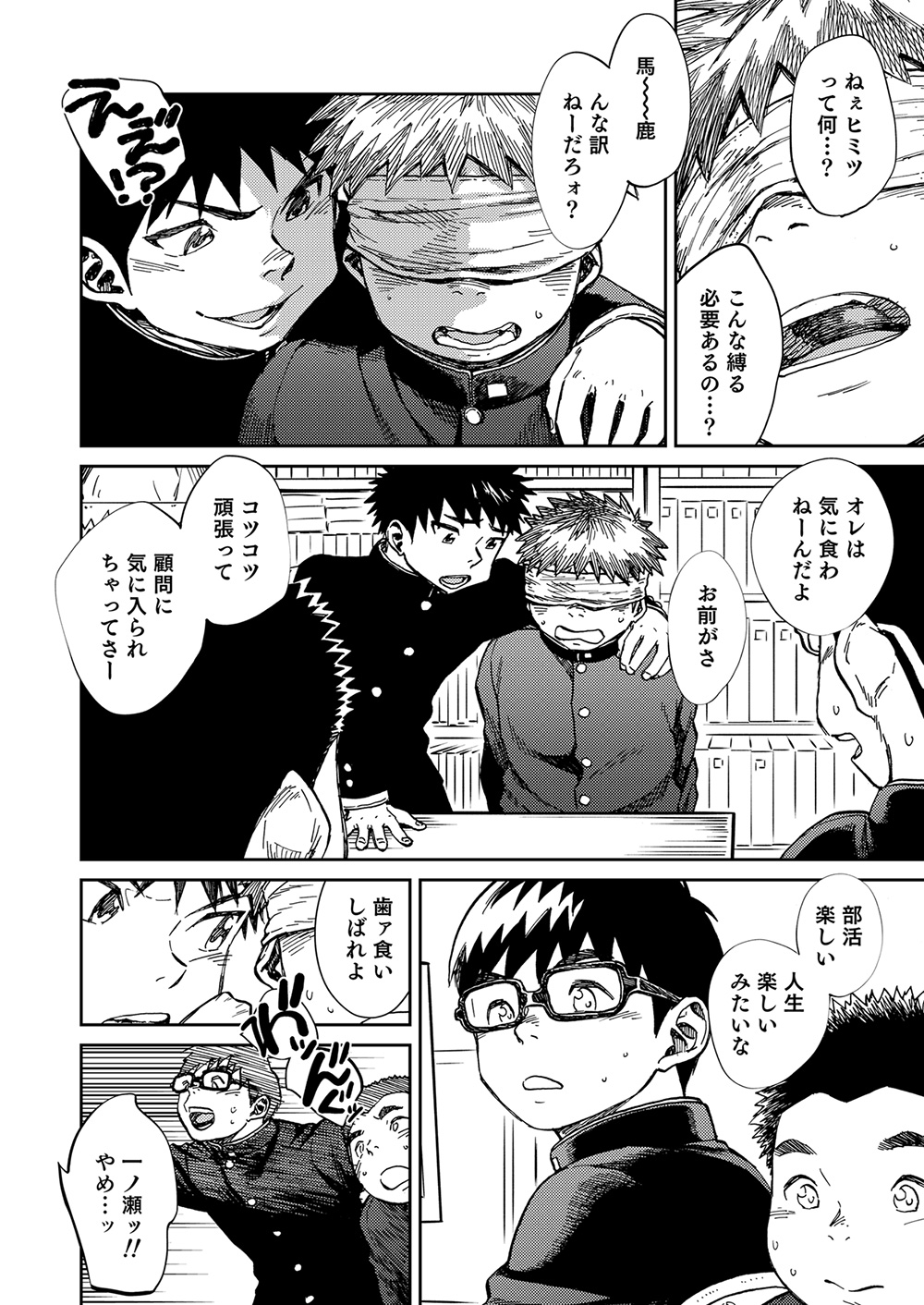 Manga Shounen Zoom Vol. 21 page 8 full