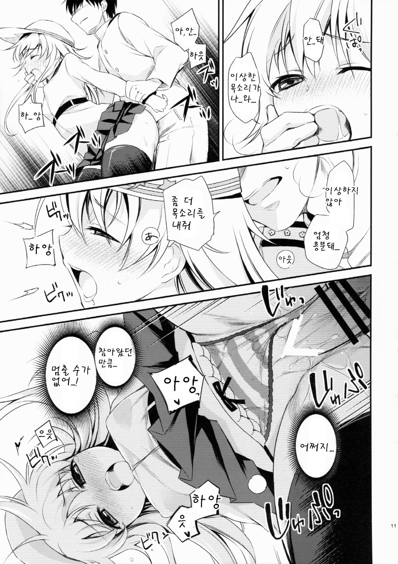 Motto! Nuinui Hibikasete! page 11 full