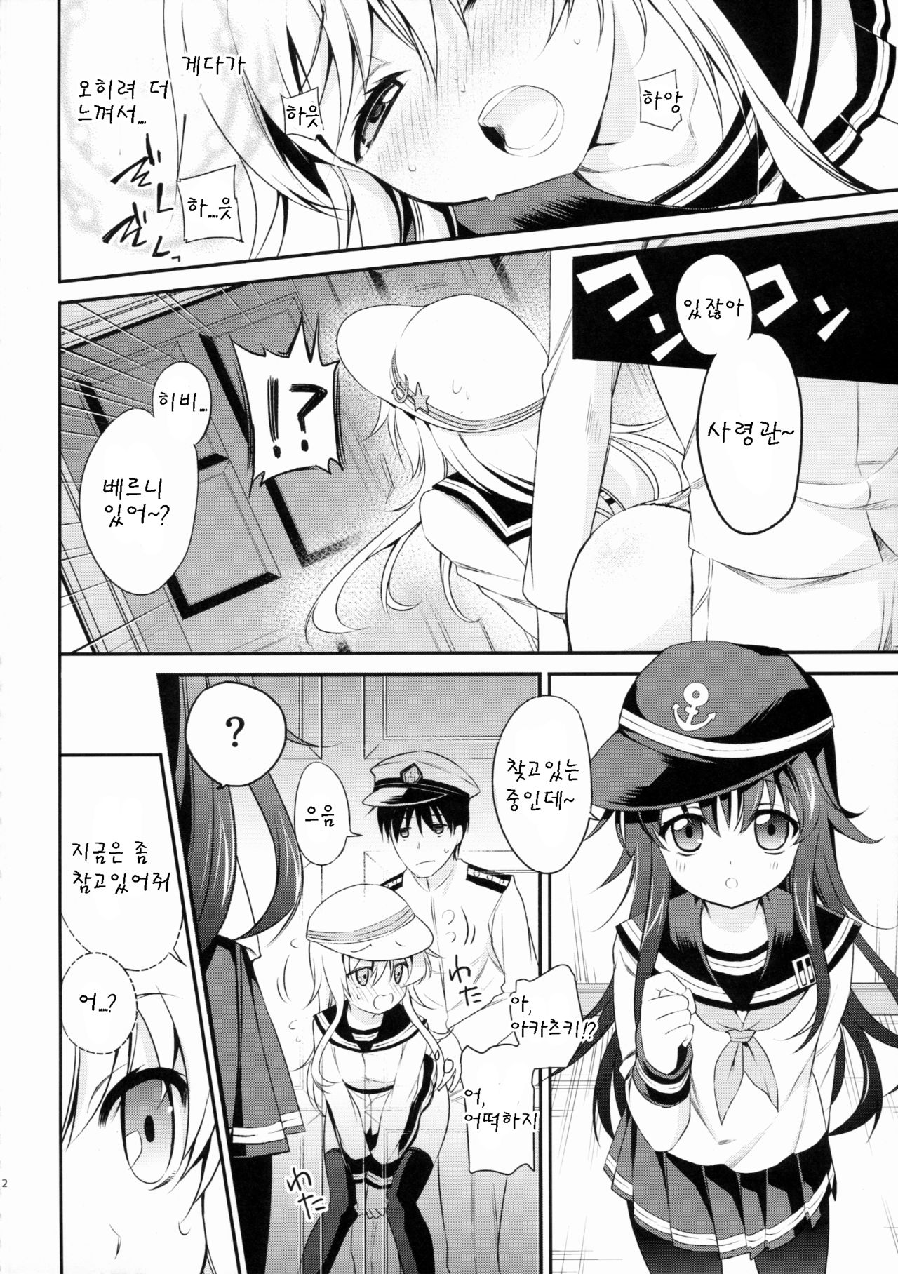 Motto! Nuinui Hibikasete! page 12 full