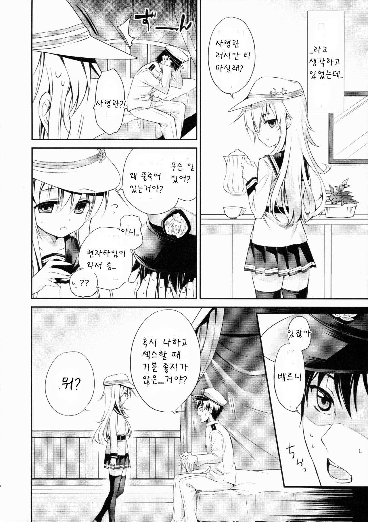 Motto! Nuinui Hibikasete! page 6 full
