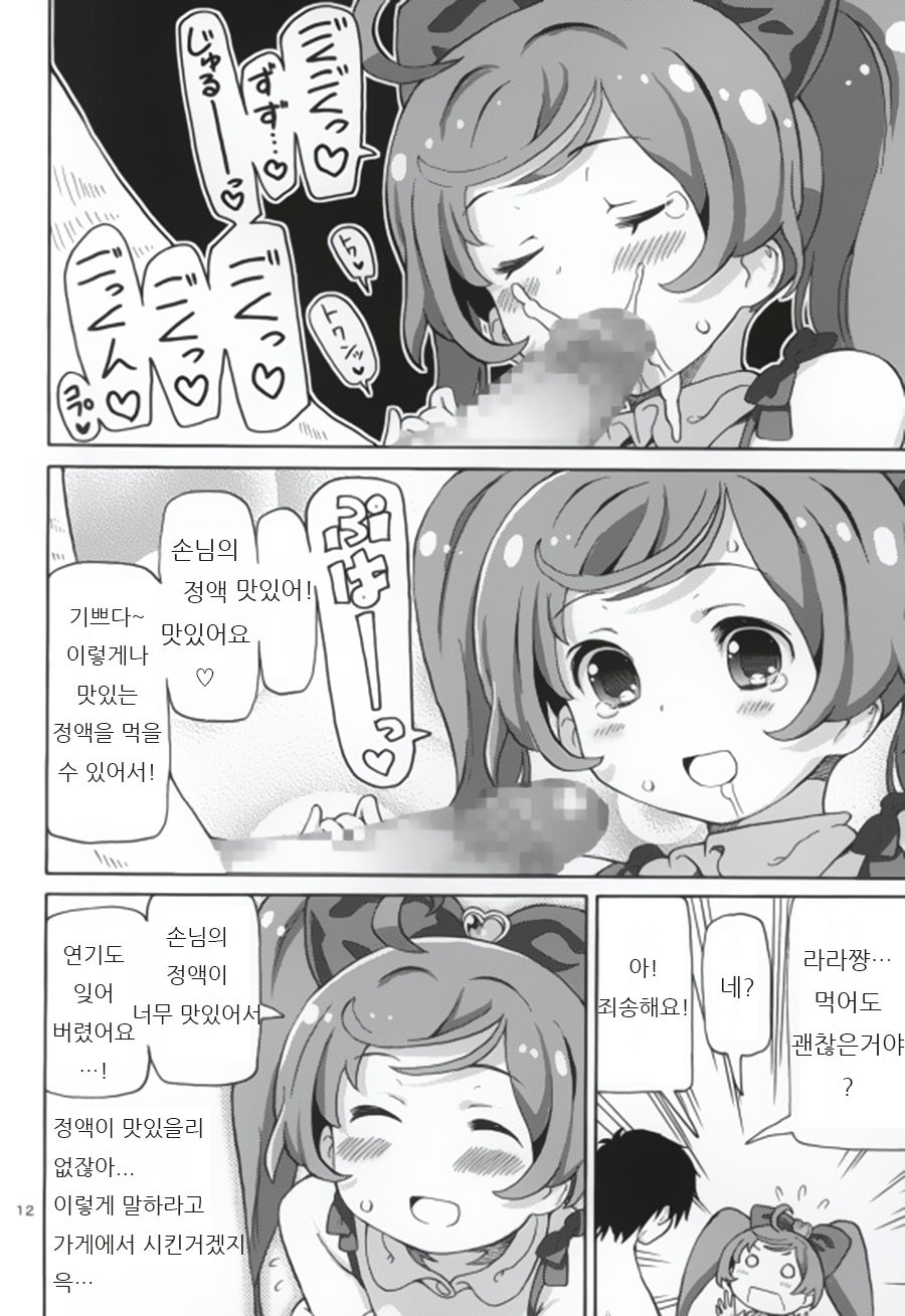 ArePara -Chou Kashikoma Delivery- page 11 full