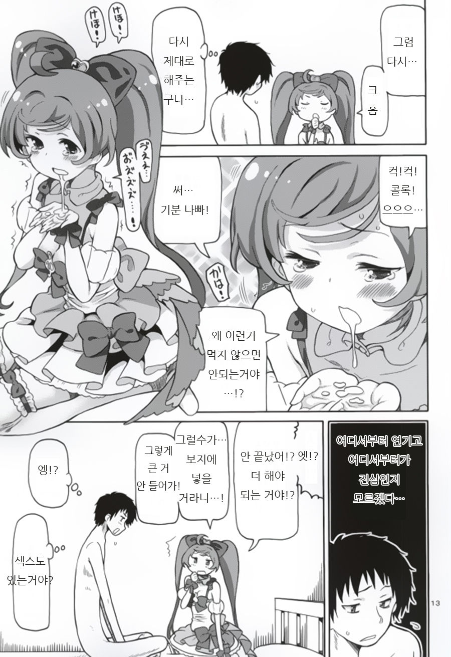 ArePara -Chou Kashikoma Delivery- page 12 full