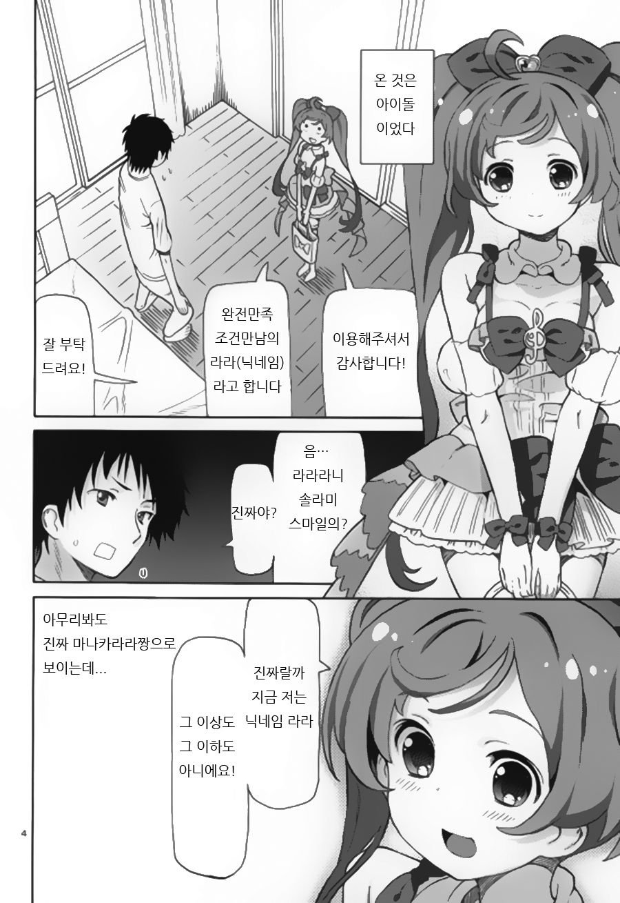 ArePara -Chou Kashikoma Delivery- page 3 full