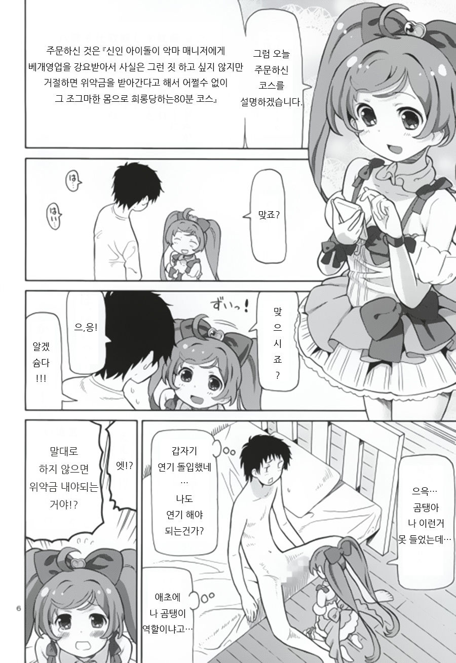 ArePara -Chou Kashikoma Delivery- page 5 full