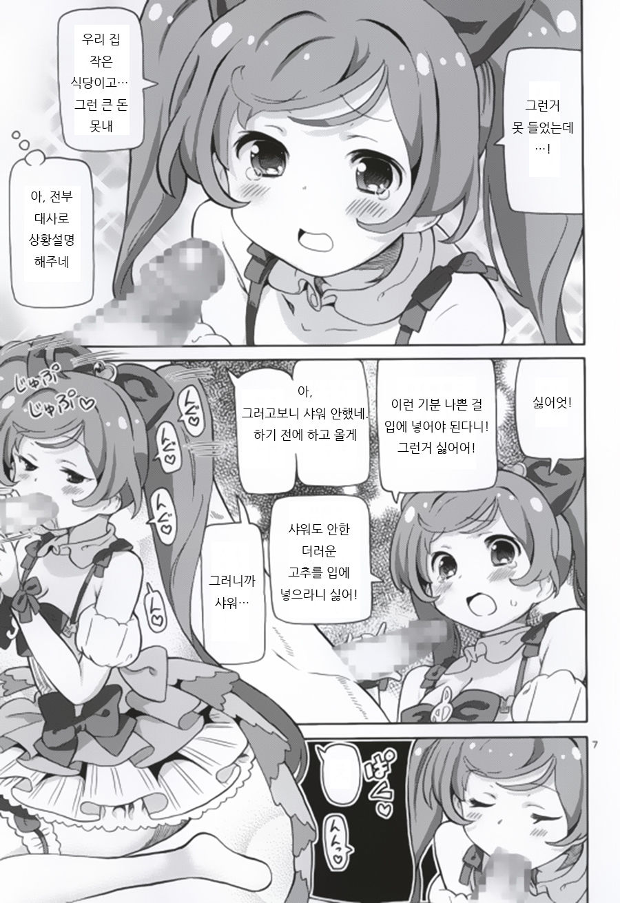 ArePara -Chou Kashikoma Delivery- page 6 full