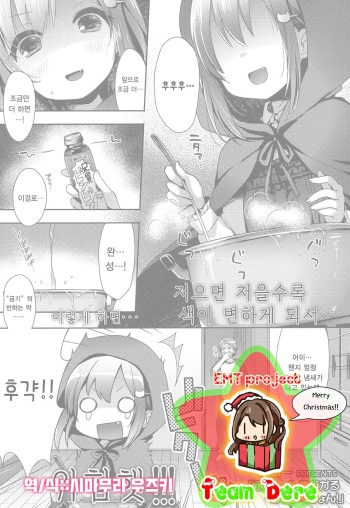 [Fumii] Black Magical Addiction! (COMIC LO 2016-12) [Korean] [Team Dere] [Digital] cover