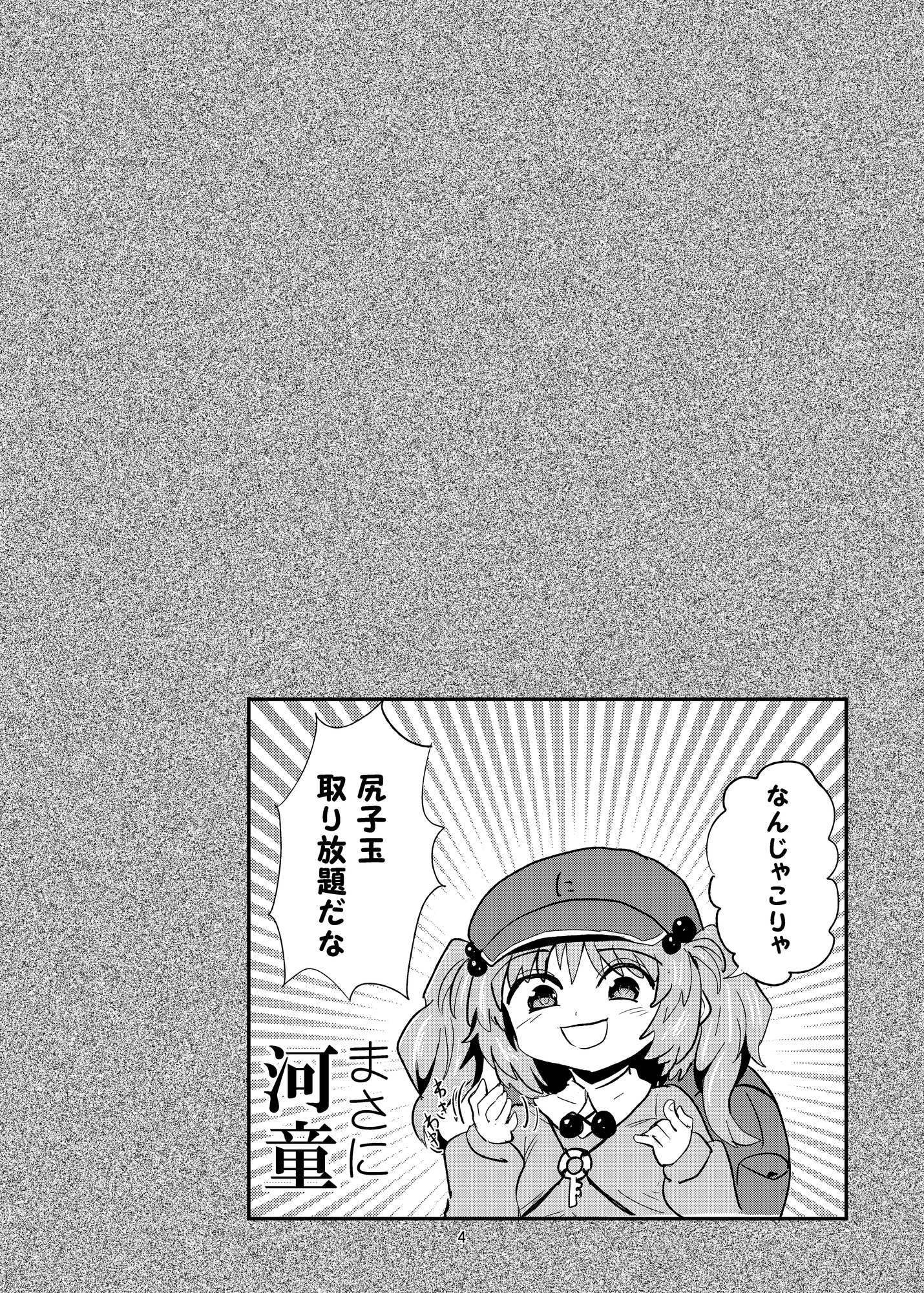 Futanari Nitori-chan no Shirikodama Daisakusen page 4 full