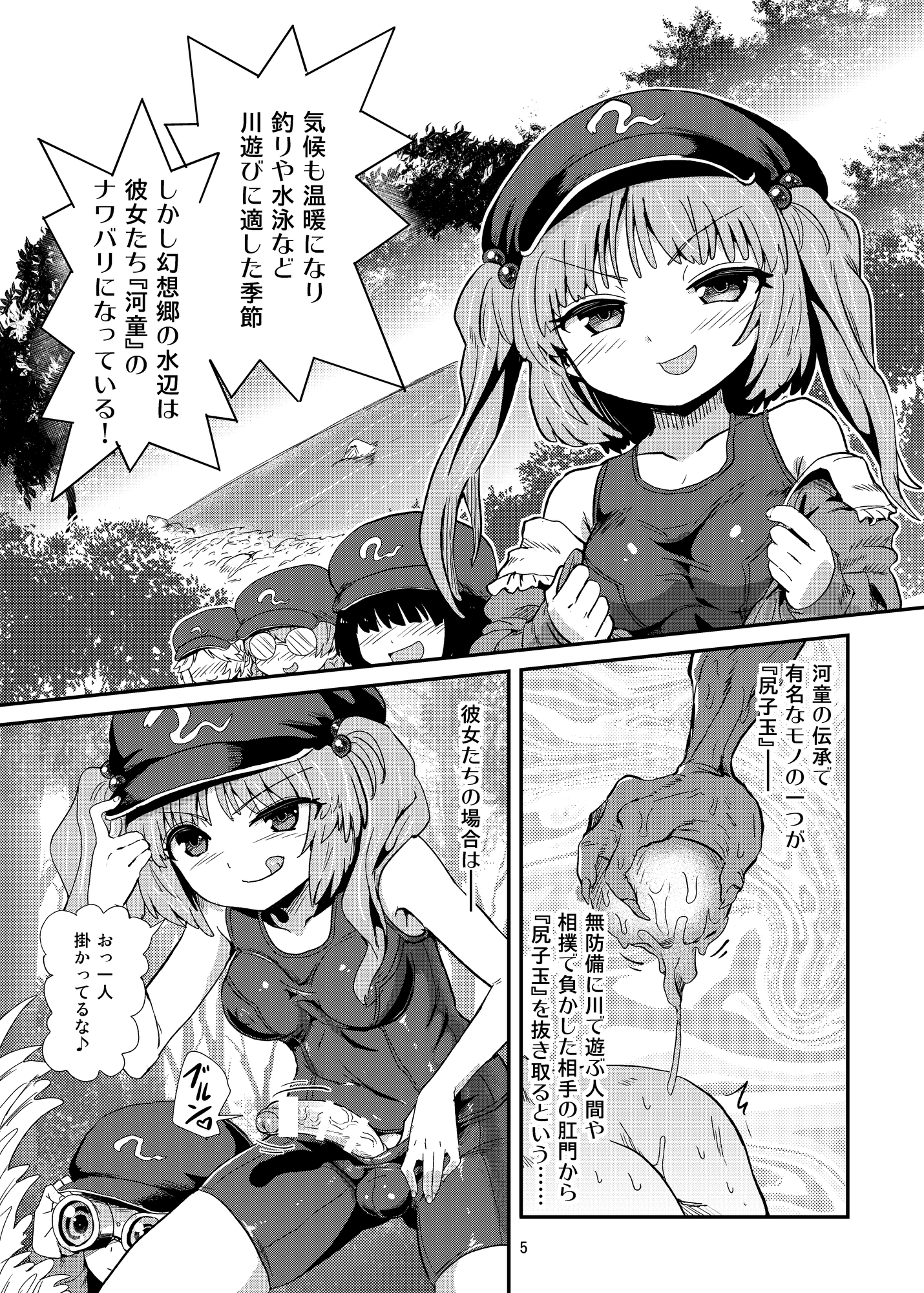 Futanari Nitori-chan no Shirikodama Daisakusen page 5 full