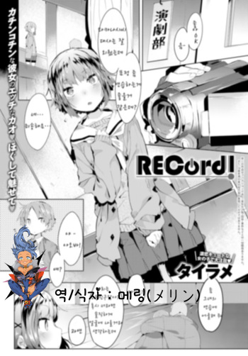 [Tairame] RECord! (COMIC Anthurium 2016-11) [Korean] [메링] [Digital] cover