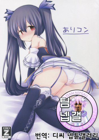 (C89) [Tonkotsu (Sekiri)] Aricon (Hyperdimension Neptunia) [Korean] [팀 넵갤] cover