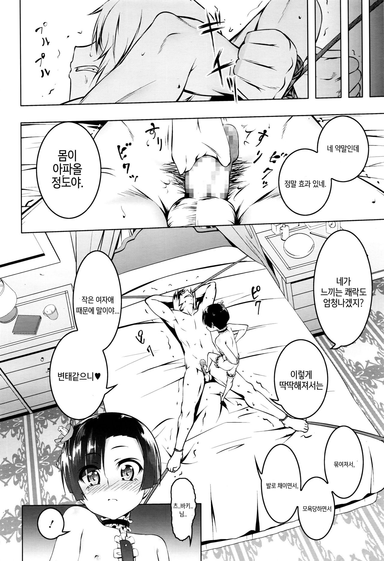 Onegai My Master page 11 full