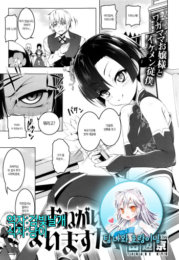 [Tanabe Kyou] Onegai My Master (COMIC Megastore Alpha 2016-07) [Korean] [팀 나와 호랑이님] cover