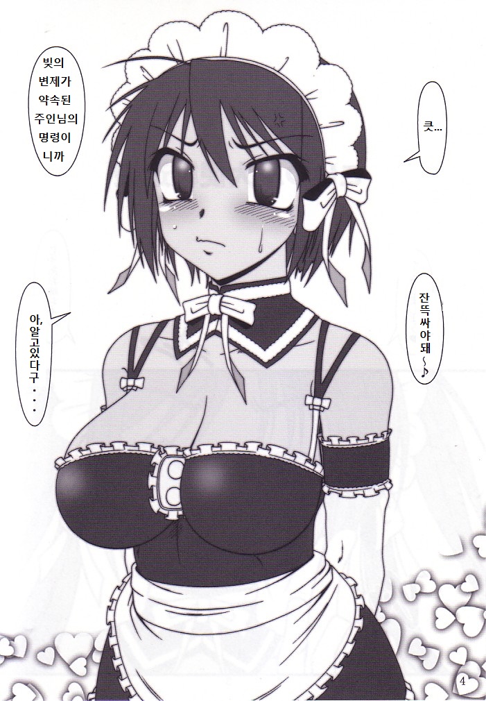 Chou Fun Maid page 3 full