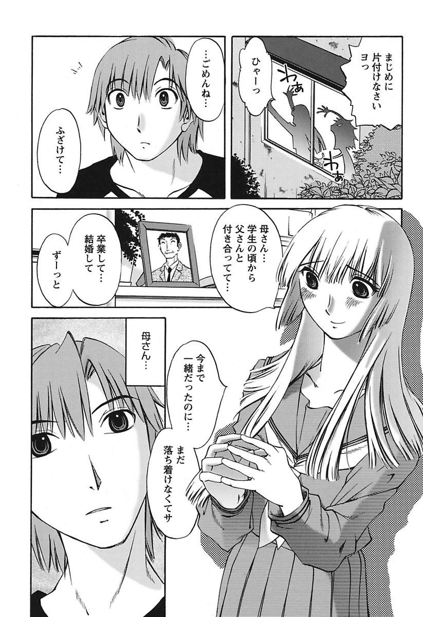 Chiisana Mama to H na Jijou page 12 full