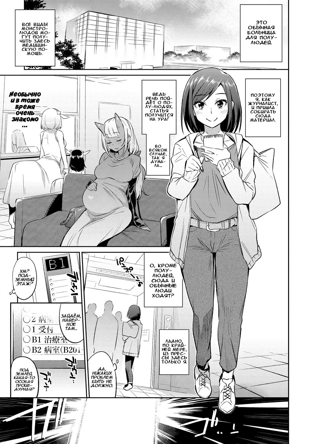 Ajin Iryou Sougou Center e Youkoso! | Добро пожаловать в медицинский центр для полу-людей! page 1 full