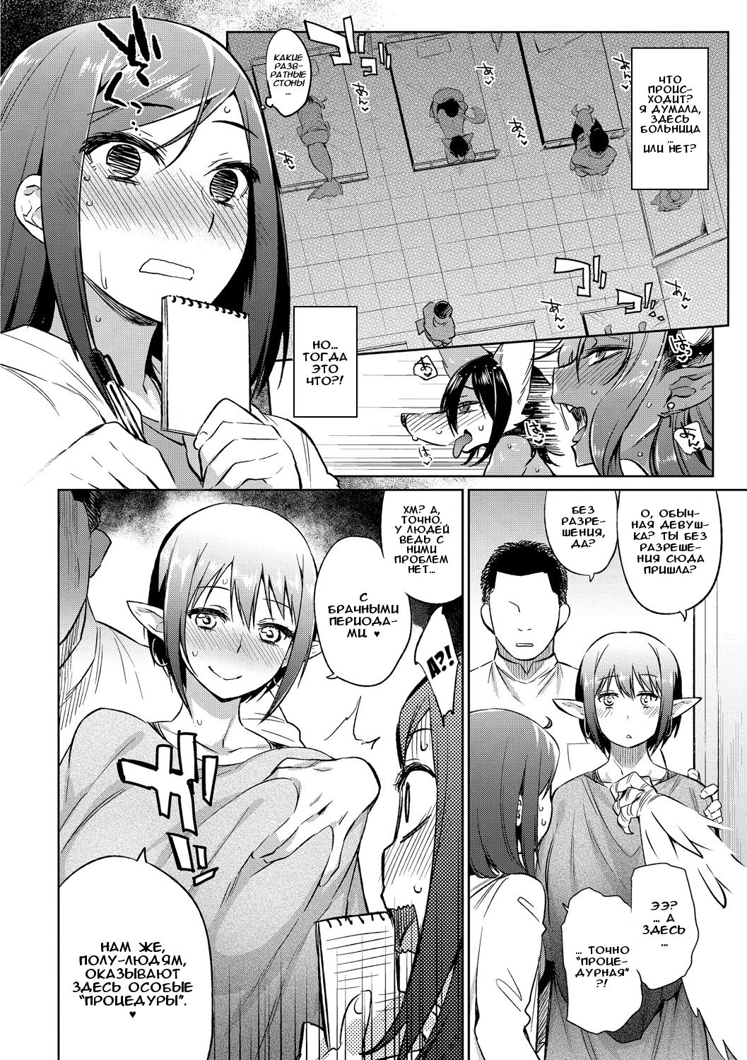 Ajin Iryou Sougou Center e Youkoso! | Добро пожаловать в медицинский центр для полу-людей! page 4 full