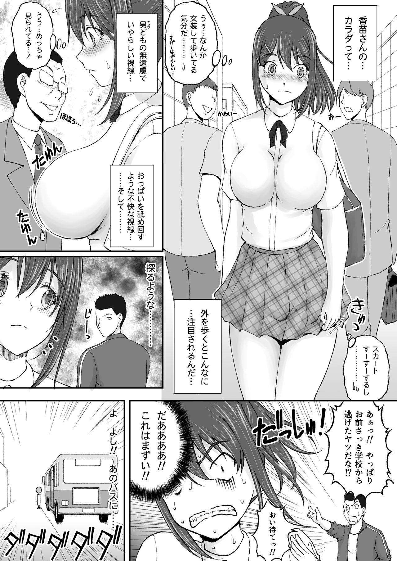 Zoku Houkago Nikutai Change! page 11 full