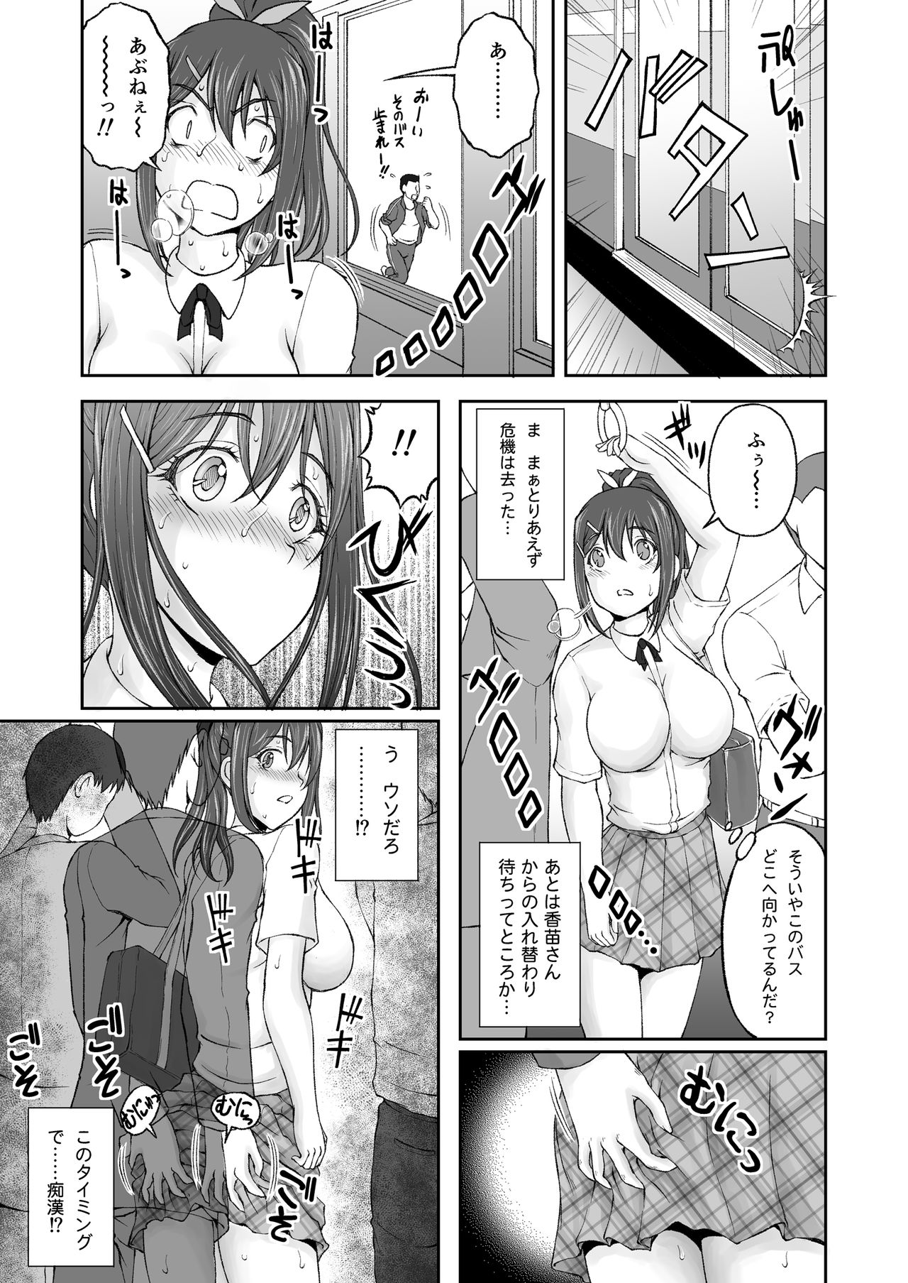 Zoku Houkago Nikutai Change! page 12 full