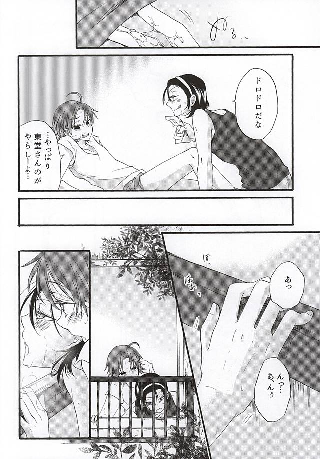 Natsu nanode Aircon wa Gisei ni Narimashita page 9 full